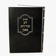 אגרת ר' שרירא גאון