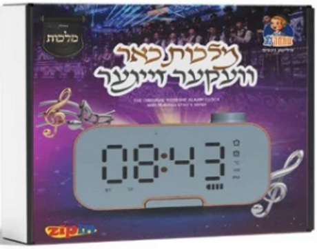 Malchus Choir Alarm Clock