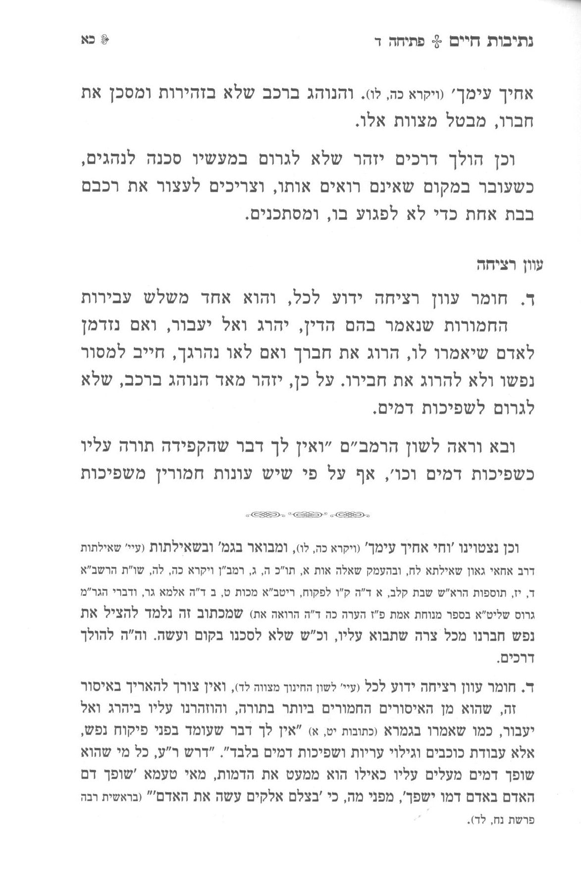 נתיבות חיים - הלכות שמירת הנפש בדרכים