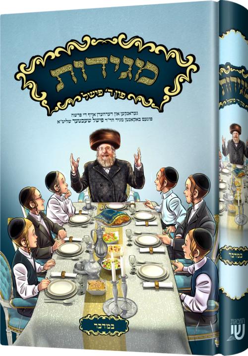 מגידות פון ר' פישל - במדבר