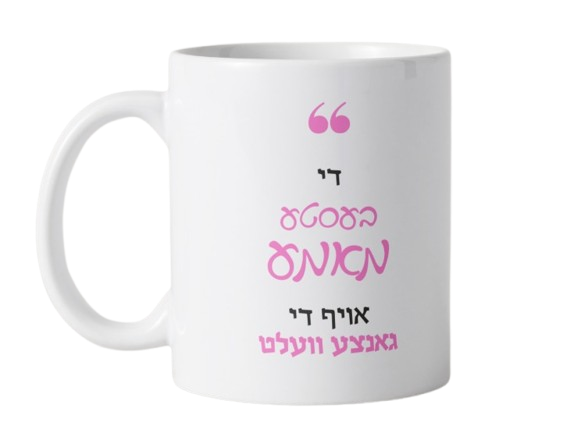 The Best Mother Mug - Yiddish