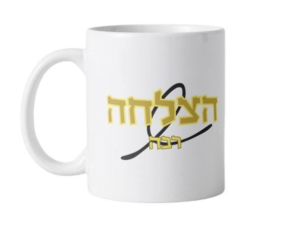 Hatzlocha Rabbah Mag - Yiddish