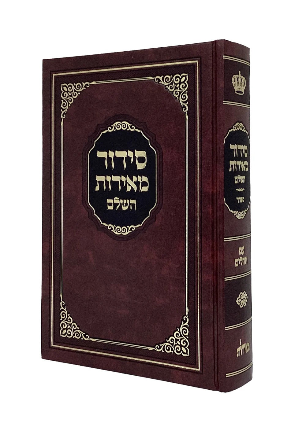 סדור מאירות השלם ספרד גדול - מאירות