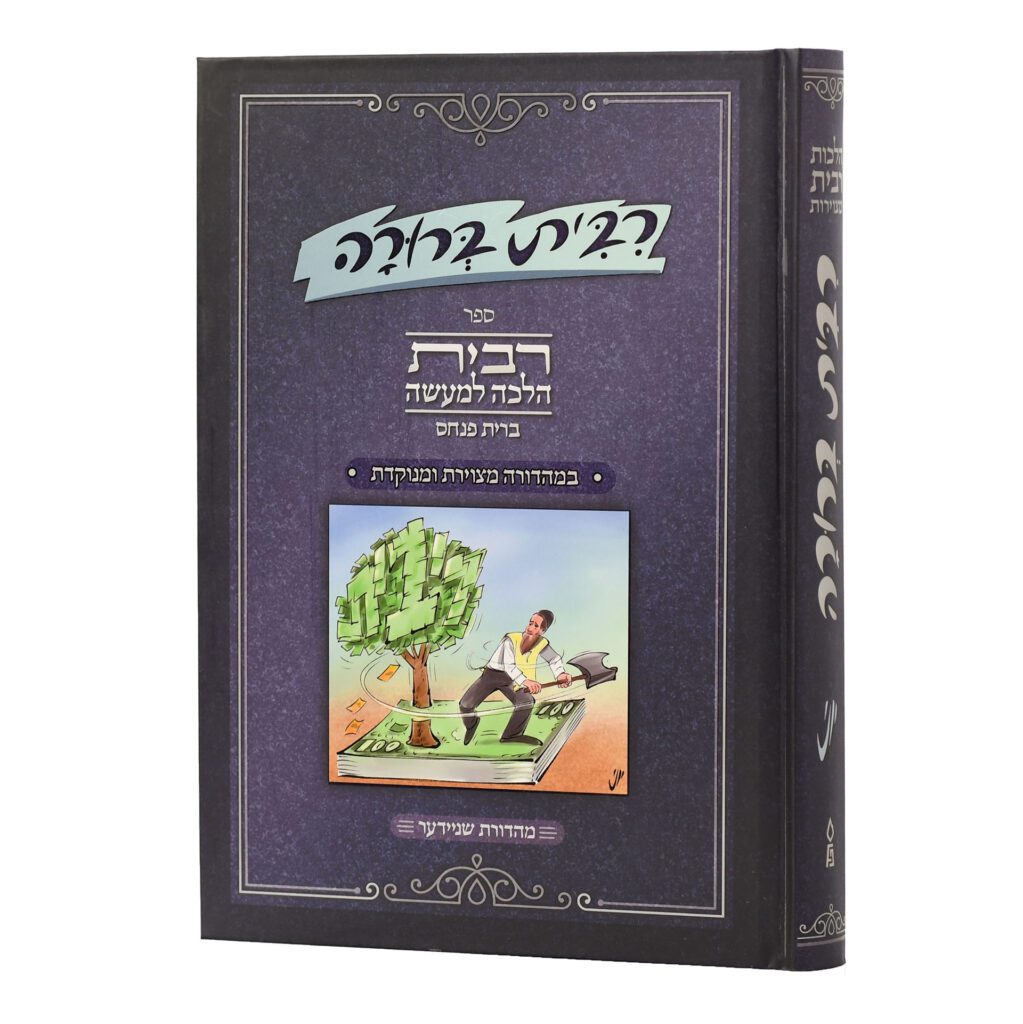 ריבית ברורה - שפר