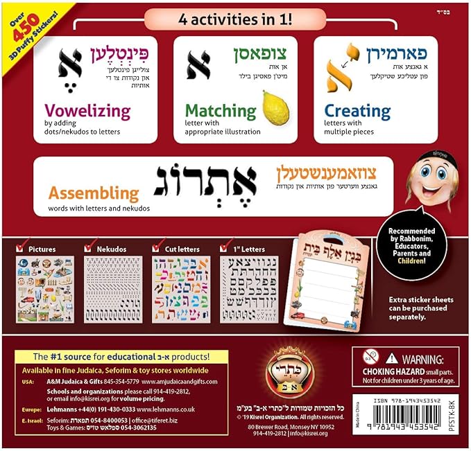 Kisrei - Binyan Alef Bais - Over 450 3D Restickable Puffy Stickers - Price excludes VAT