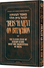 Beis Halevi on Bitachon - Full Size Embossed