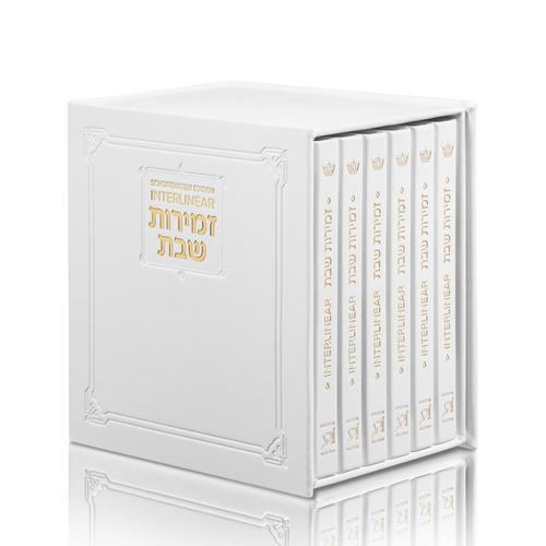 Schottenstein Ed Interlinear Hardcover Faux Leather Zemiros Set (6 vol) - White with Gold