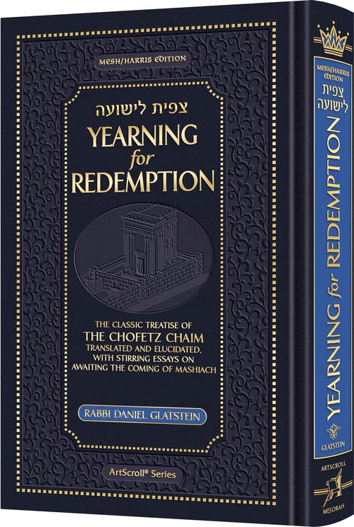 Tzipisa L’Yeshuah: Yearning for Redemption