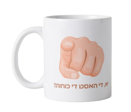 Yes You Can Mug - Yiddish