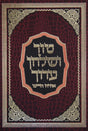 טור שו"ע נטילת ידים /בציעת הפת או"ח סי' קנ"ז-ר"א - הדרת קודש