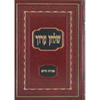 שו"ע הרב ח"ד או"ח חדש