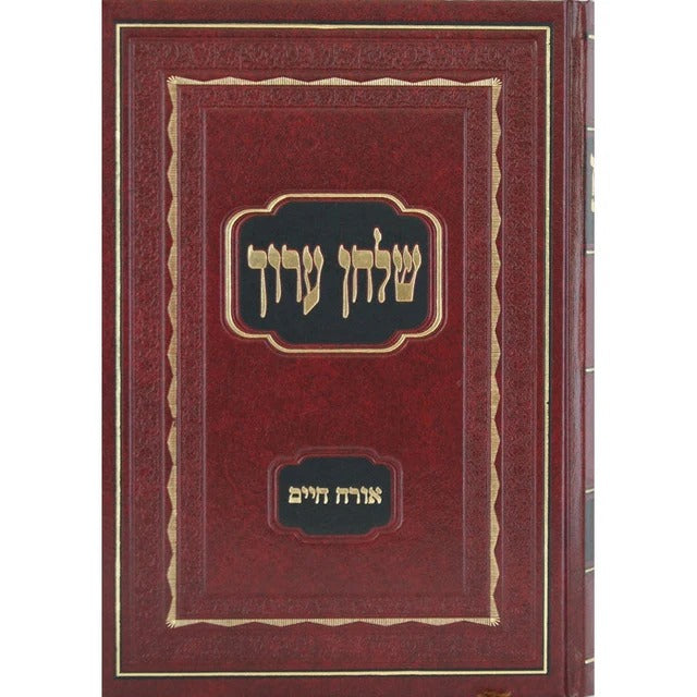 שו"ע הרב ח"ד או"ח חדש