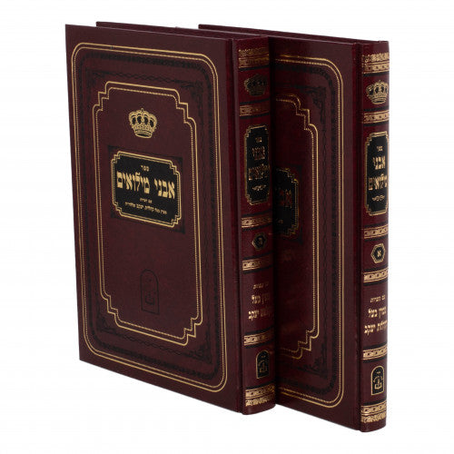 אבני מלואים ב"כ בינוני מרובע עם קה"י