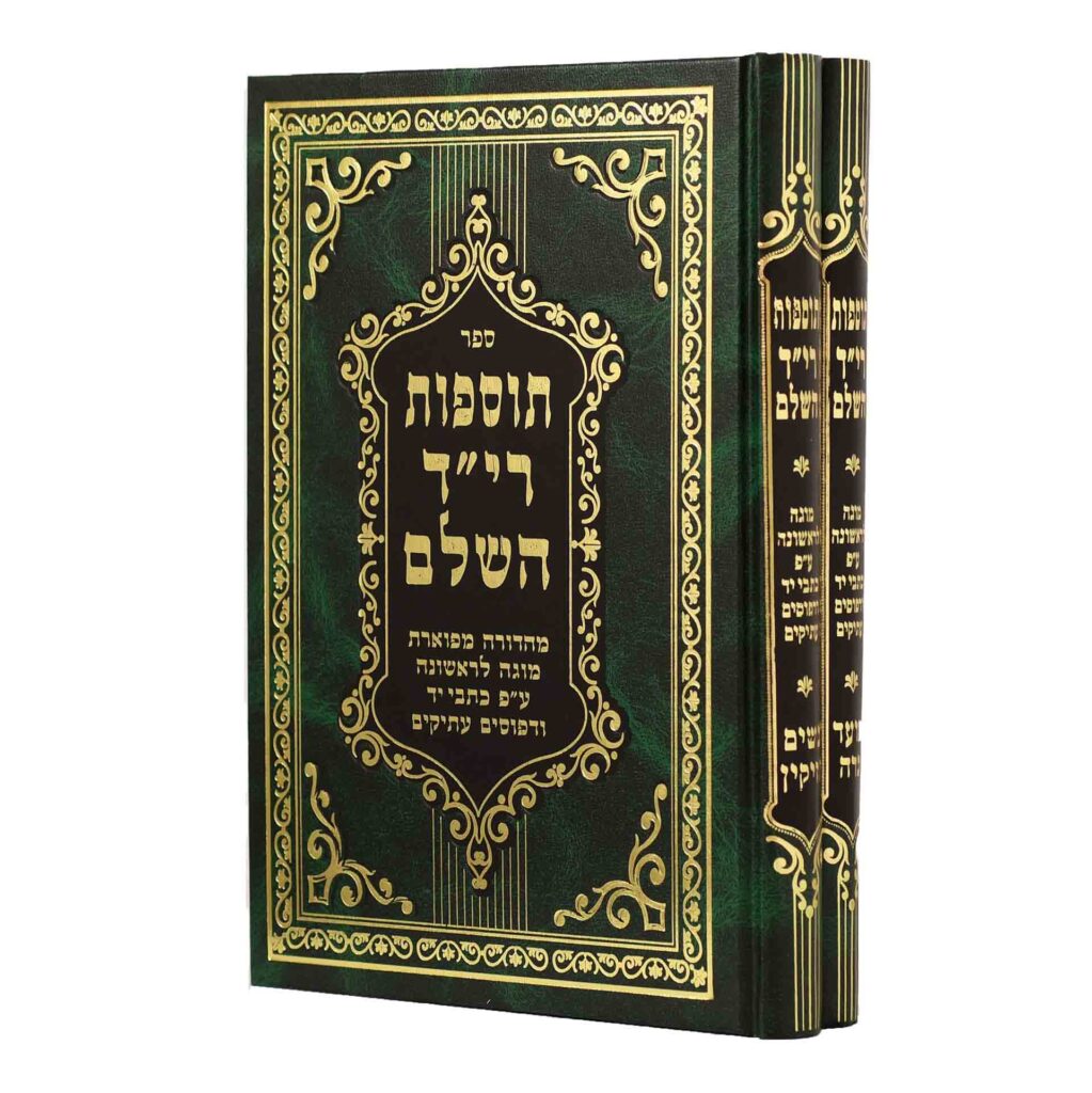 תוס' רי"ד בינוני ב"כ מכון מערבא סדור חדש