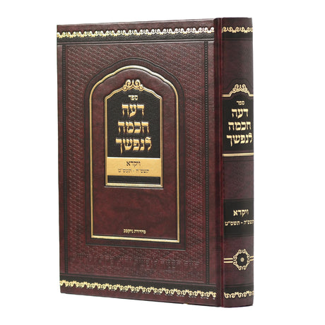 דעה חכמה לנפשך - ויקרא