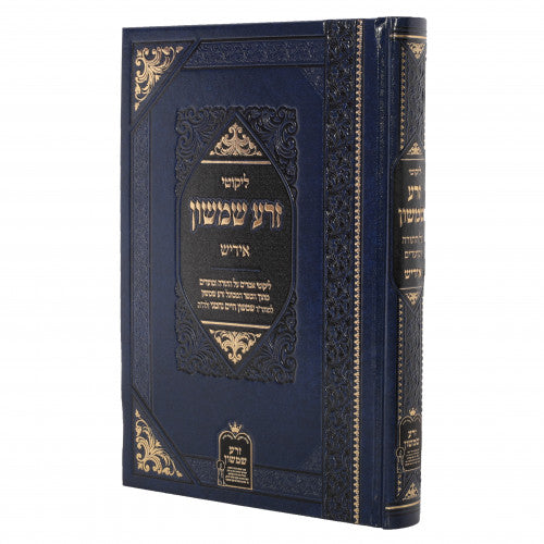 ליקוטי זרע שמשון אידיש