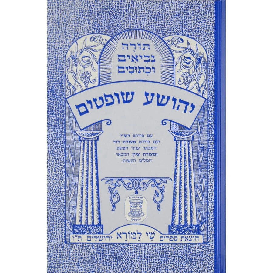 משלי עם פרש"י ומצודות לתלמידים (BLUE)