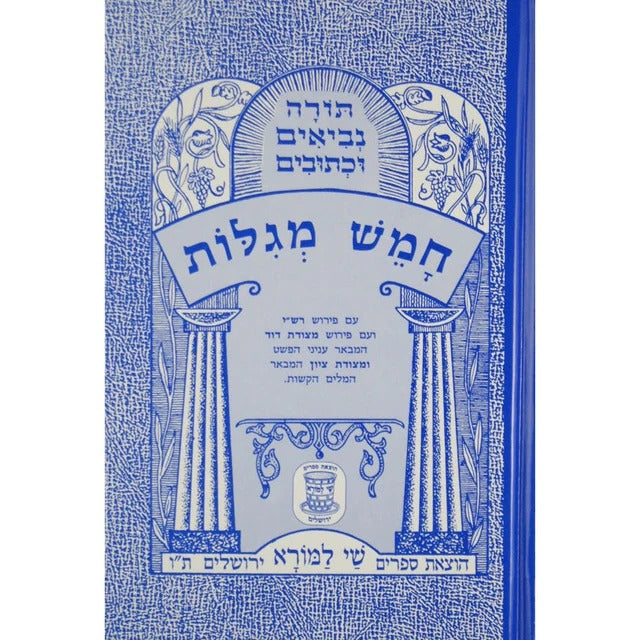 משלי עם פרש"י ומצודות לתלמידים (BLUE)