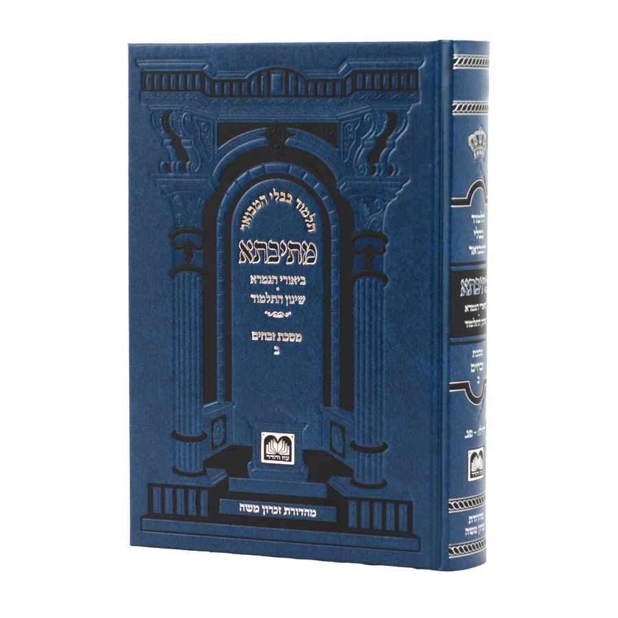 מתיבתא שינון זבחים ב פנינים - עוז והדר