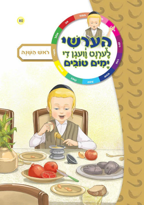 הערשי לערנט וועגן די ימים טובים - ראש השנה