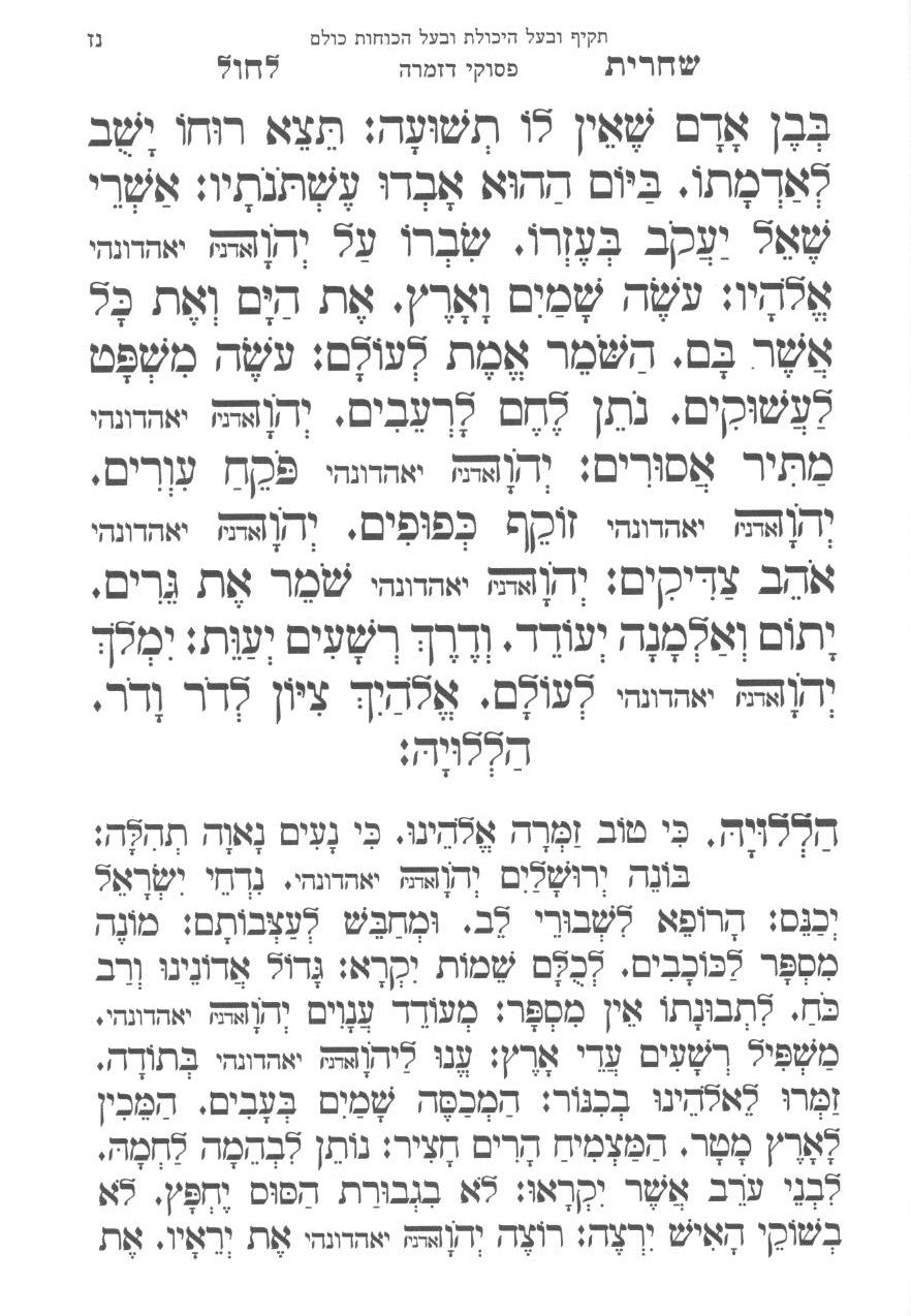 סדור עבודת הלוי לימות החול - בינוני