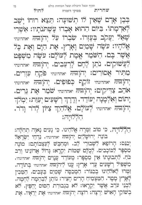 סדור עבודת הלוי לימות החול - בינוני