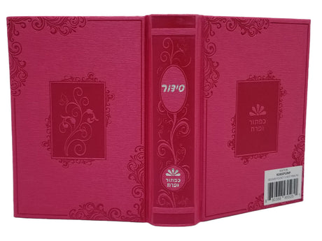 סדור ספרד עם תהלים ורוד כיס קשה - כפתור ופרחPink