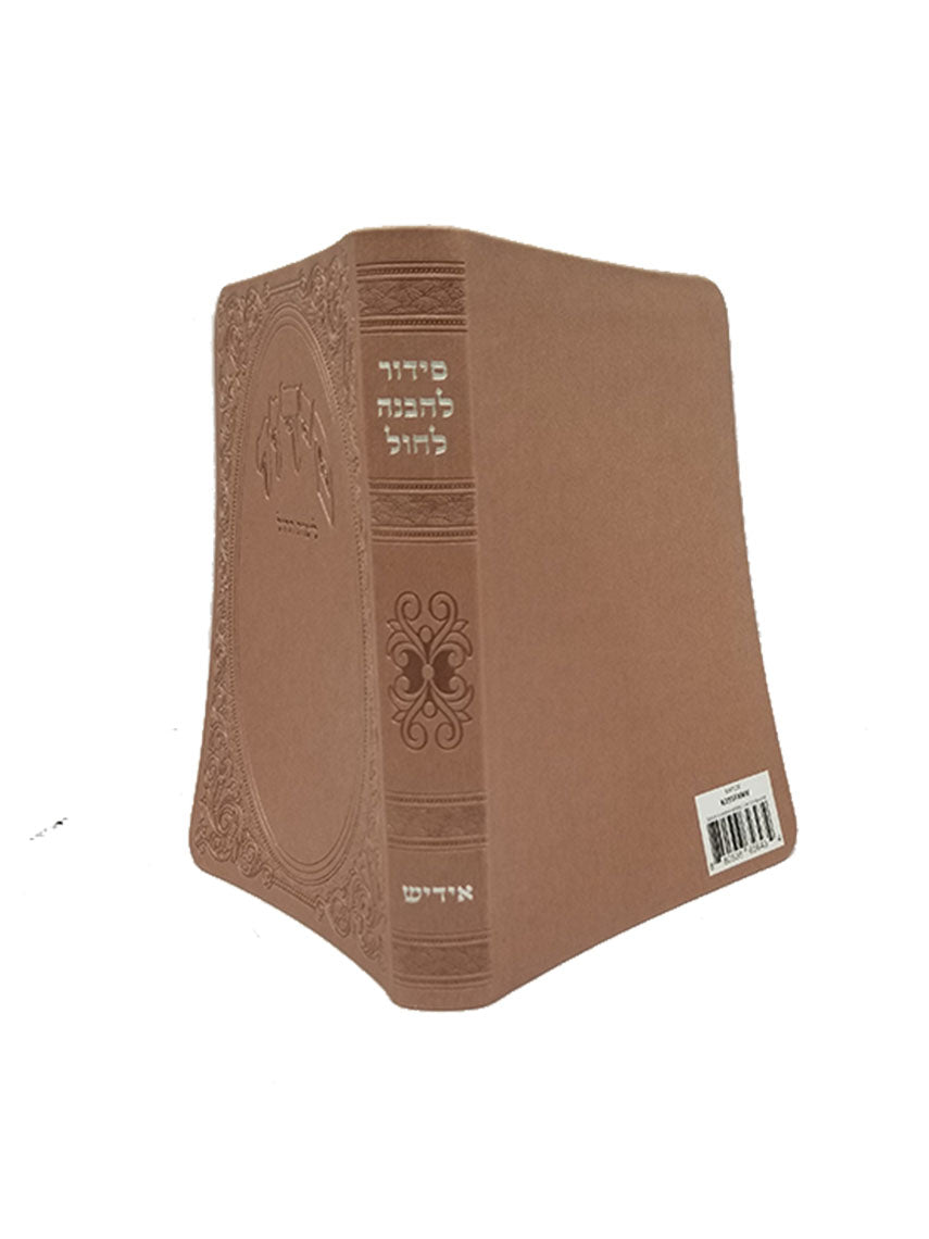 סדור להבנה לחול ספרד בינוני - כפתור ופרח - אידיש FLEXY MAUVE