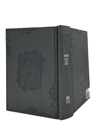 סדור השלם ספרד עם תהלים בינוני - כפתור ופרח PU GRAY