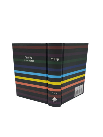 סדור השלם כפתור ופרח קטן ספרד Little Marcel