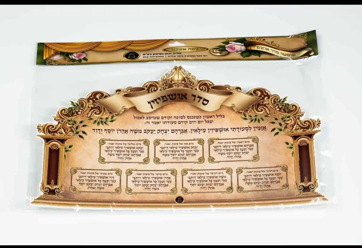 Foam/Kappa Seder Ushpizin