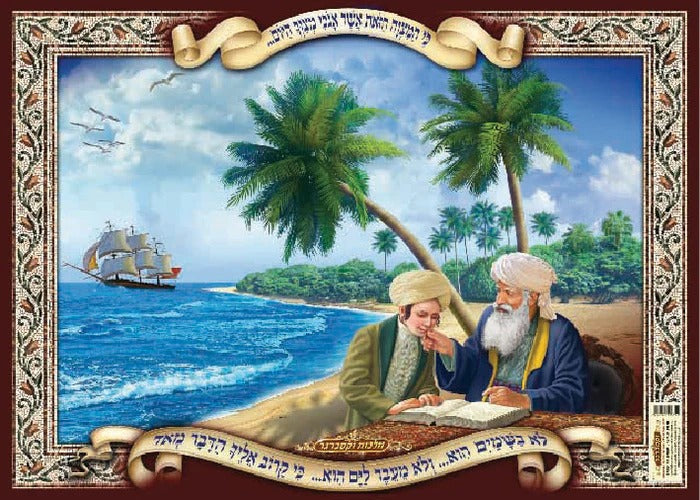 Laminated Poster 20" x 28" - Torah