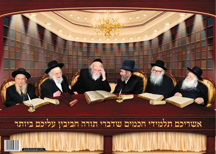 Laminated Poster 20" x 28"- Gedolim