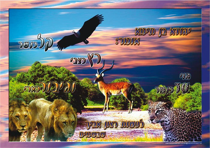 Laminated Poster 20" x 28"- Pirkei Avot