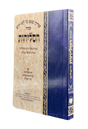 סליחות השלם פולין רכה 17 ס"מ - אורייתא