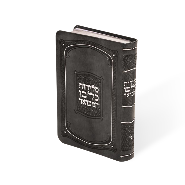 סליחות כל בו המבואר 16 ס"מ רכה - מאירות