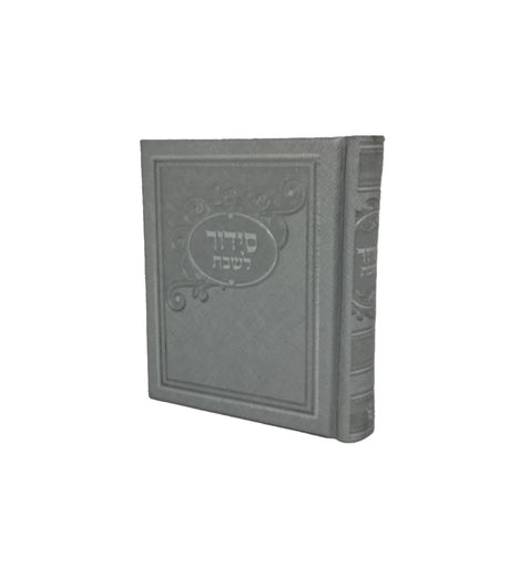 סדור לשבת ספרד אלבום פי יו כסף - מאירות SilVER