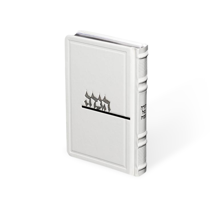 הגדה פירוש המילות אידיש - מאירות Exquisite Leather white