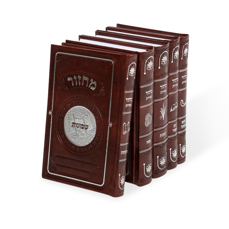 מחזור בינוני ספרד ה' כרכים - מאירות PU Brown