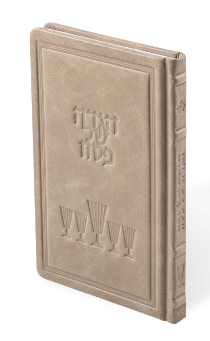 הגדה באותיות גדולות - מאירות Antique Leather Premium Taupe