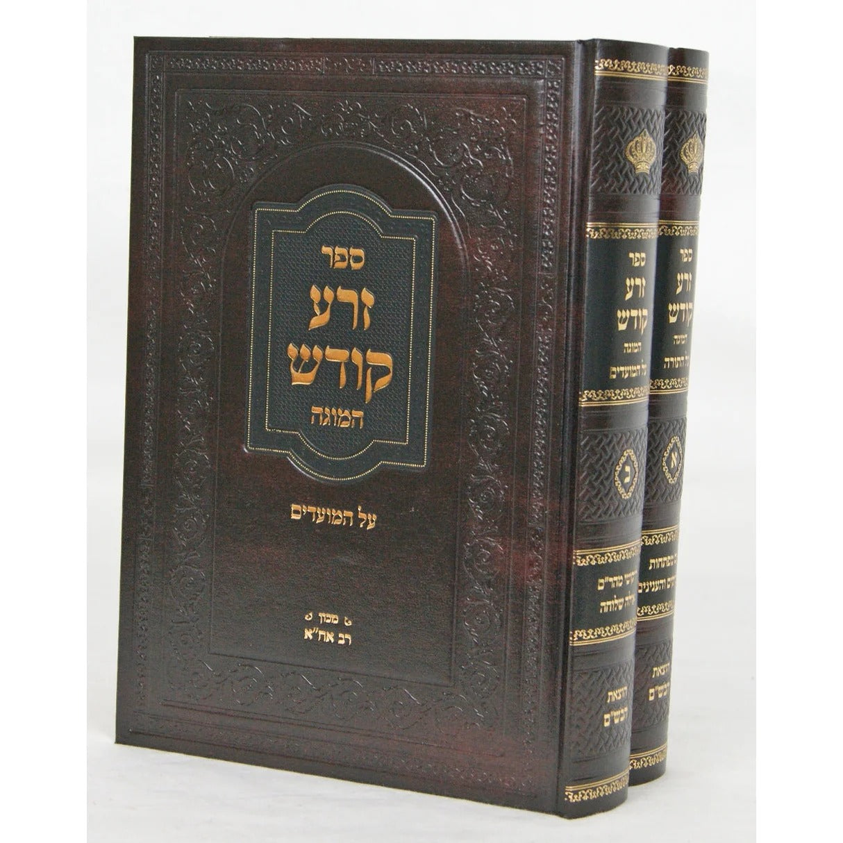 זרע קודש המוגה על התורה ומועדים - ב' כרכים
