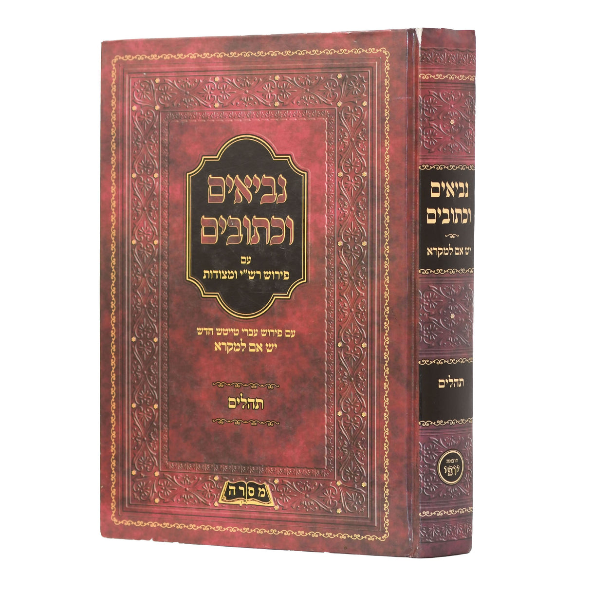 נ"ך תהלים (#8) יש אם למקרא רש"י ומצודות / אידיש - בינוני קשה