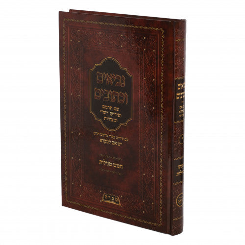 נ"ך חמש מגילות יש אם למקרא רש"י ומצודות / אידיש - בינוני רכה