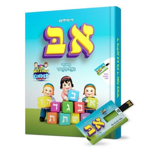 Di Heilige Alef Beis Mit Di Mitzvah Kinder - Yiddish