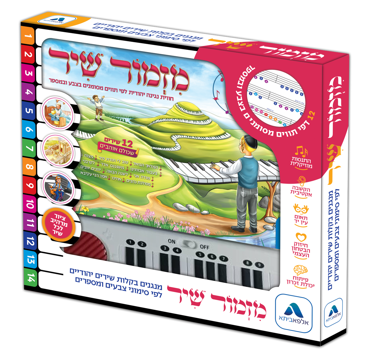 מזמור שיר / ספר מוזיקלי