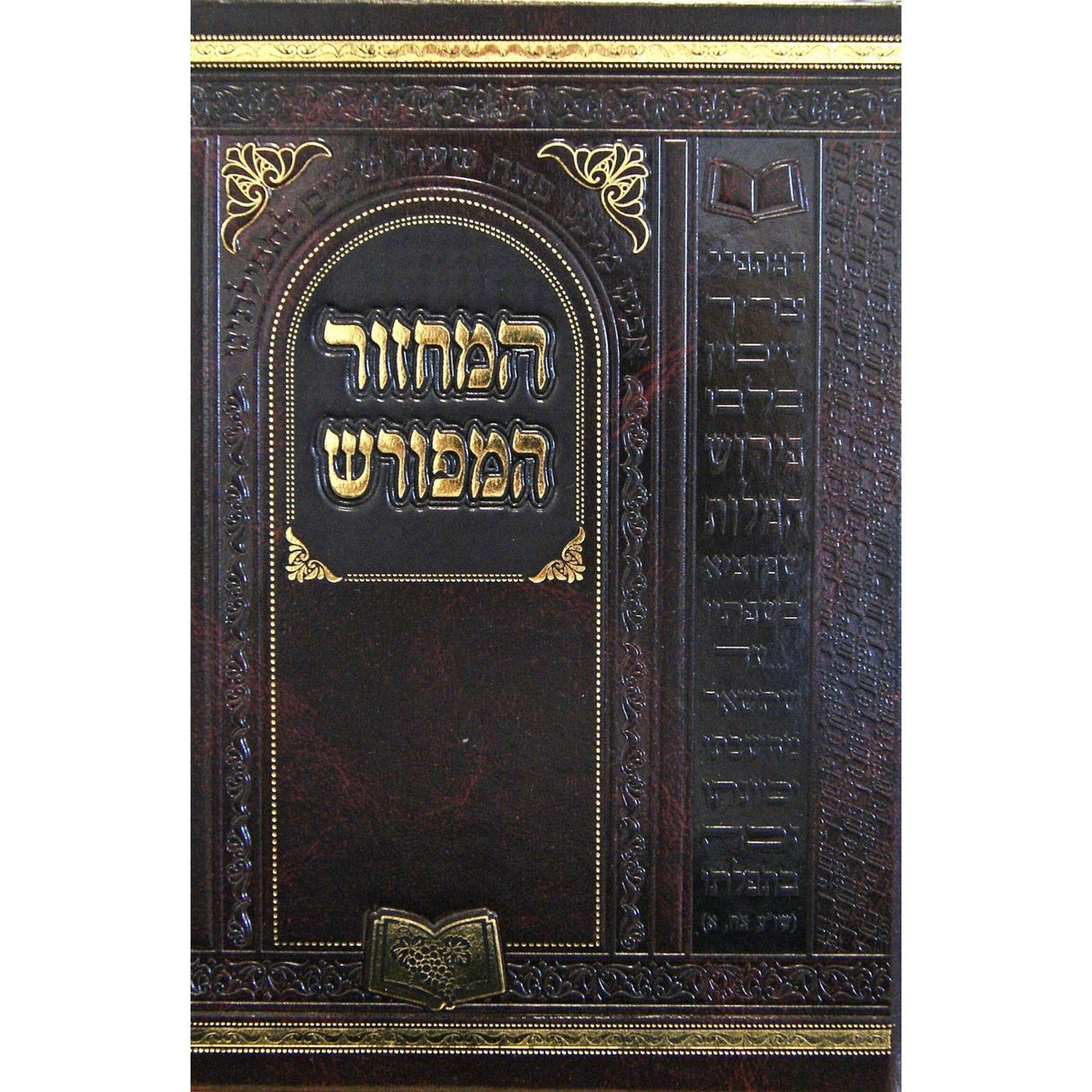 מחזור המפורש ענק 25 ס"מ ספרד יום כיפור - חדש