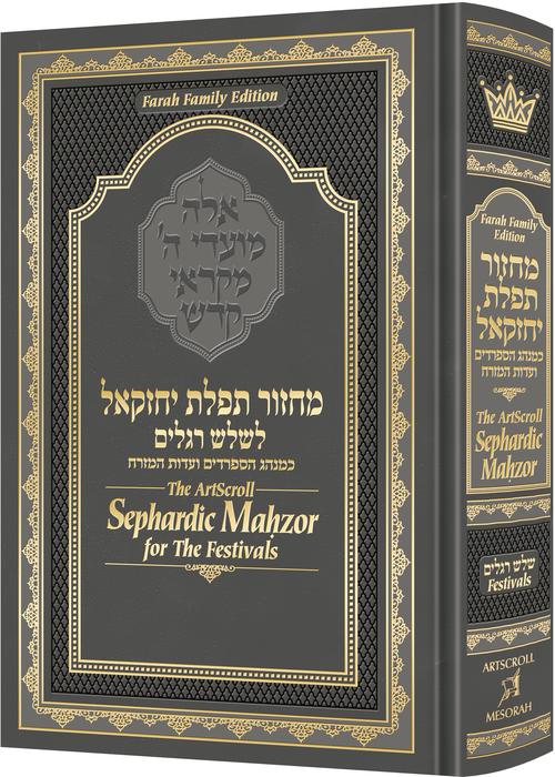 The Artscroll Sephardic Mahzor for the Festivals - Farah Family Edition