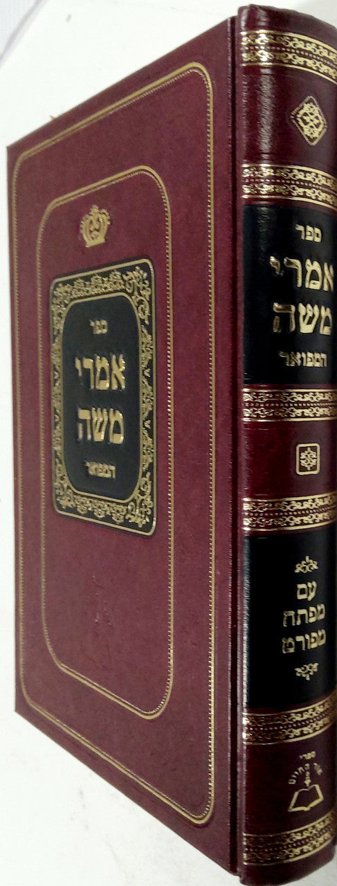 אמרי משה המפואר מהדורת אור החיים