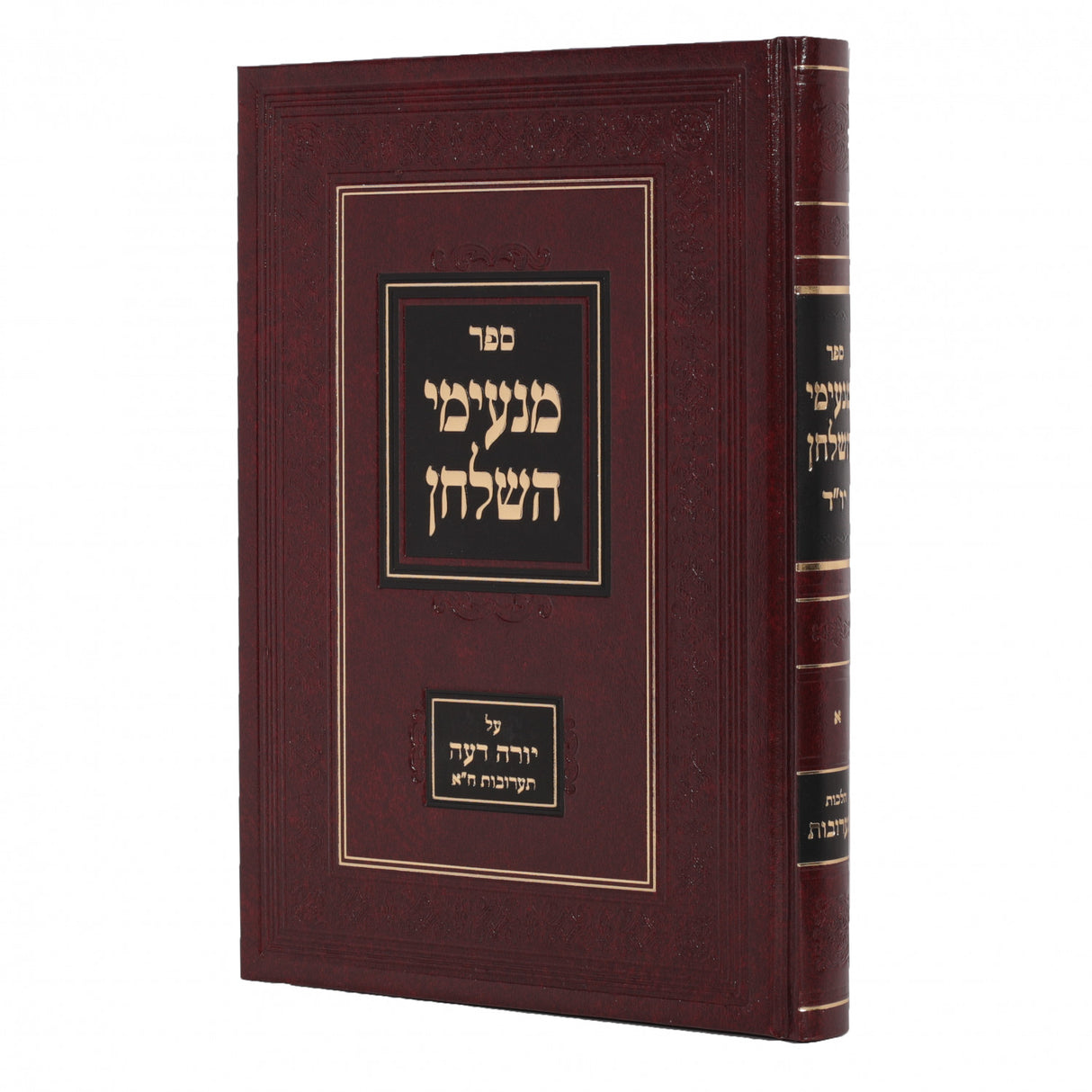 מנעימי השלחן על יו"ד הלכות תערובות