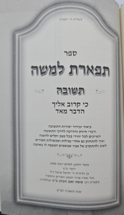 תפארת למשה  תשובה